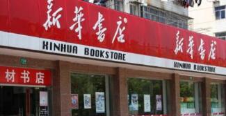 廣西新華書店張華斌簡歷，王建雄、岑剛、白竹林、邵福榮等領(lǐng)導(dǎo)班子