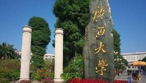 廣西大學(xué)校長(zhǎng)趙躍宇簡(jiǎn)歷，劉正東、吳盡昭、查丹明、羅廷榮、馬少健等領(lǐng)導(dǎo)班子